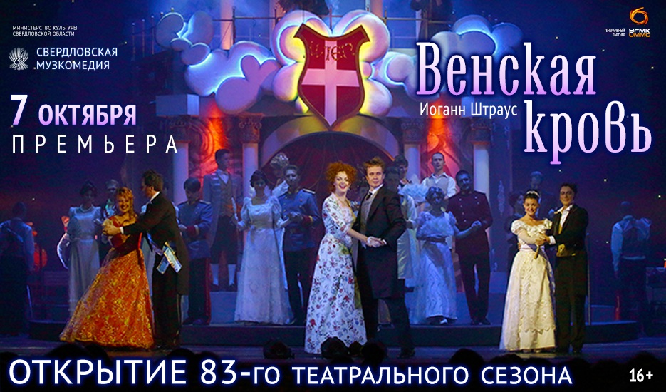 Открытие сезона