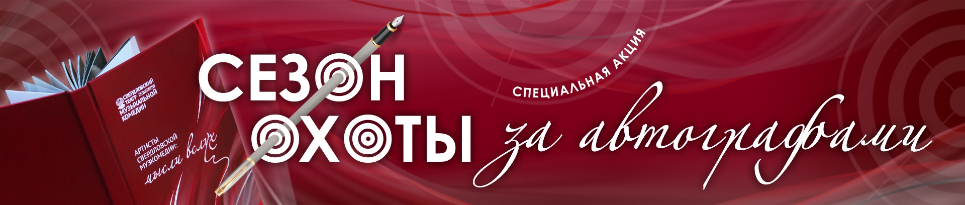 Театр муз екатеринбург официальный сайт афиша афиша детского кукольного театра колобок тольятти