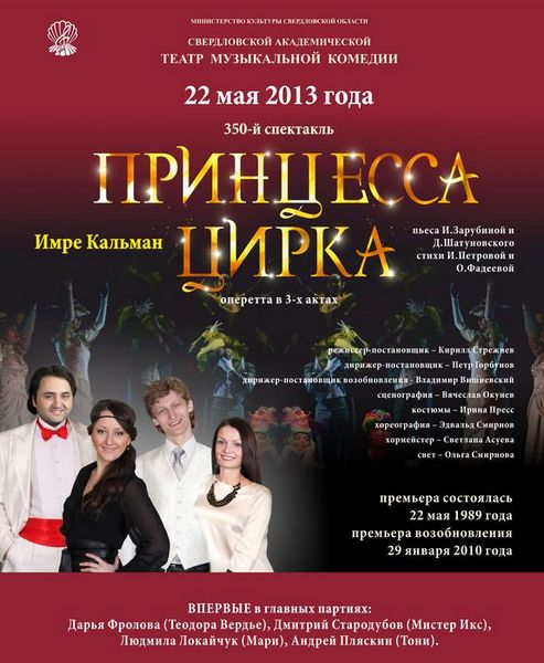 Театр музкомедии афиша на апрель