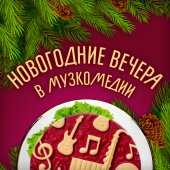 КОНЦЕРТ «ПОД ШУБОЙ»